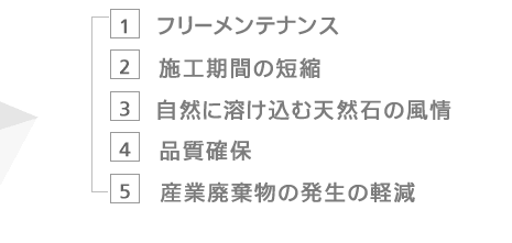 擬岩パネル開発のテーマ