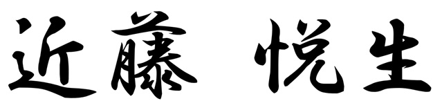 ETSUO KONDO