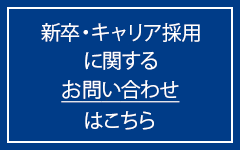 リクルートエントリーフォーム